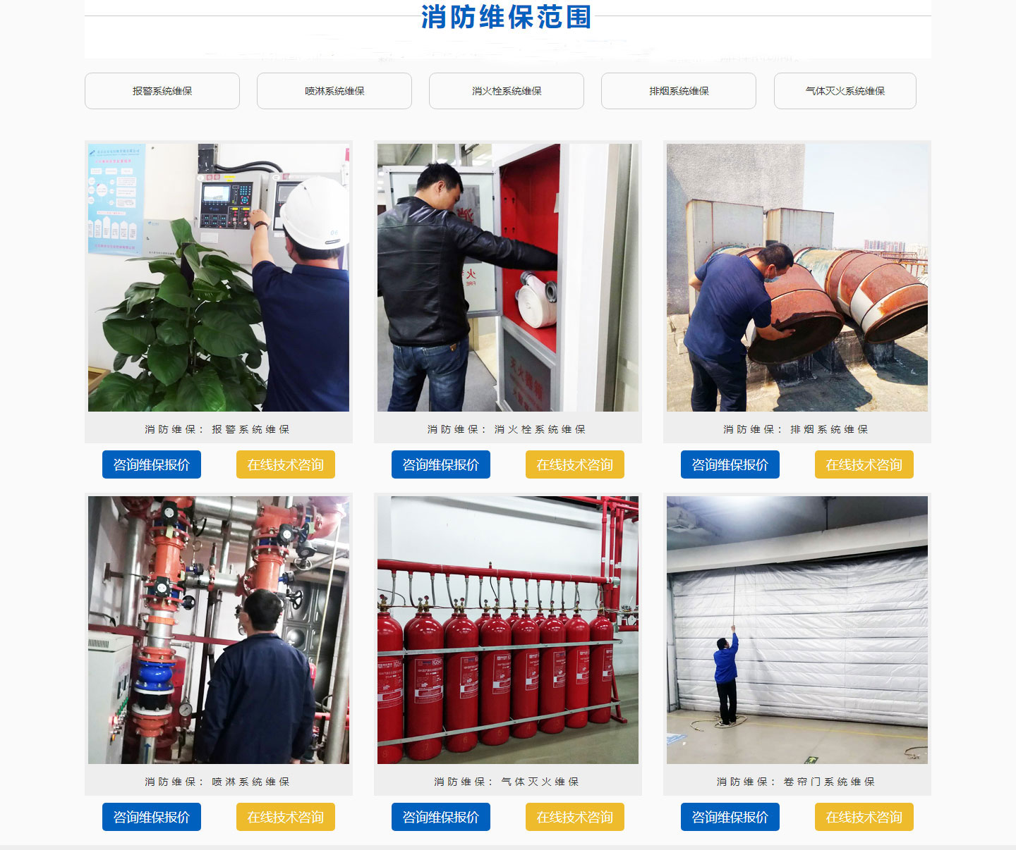 一級消防維保公司，一級消防技術(shù)服務(wù)機(jī)構(gòu)